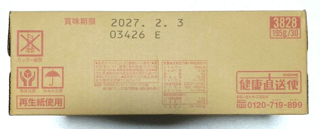 KAGOME カゴメ 日本のトマト195g×30本セット　トマトジュース