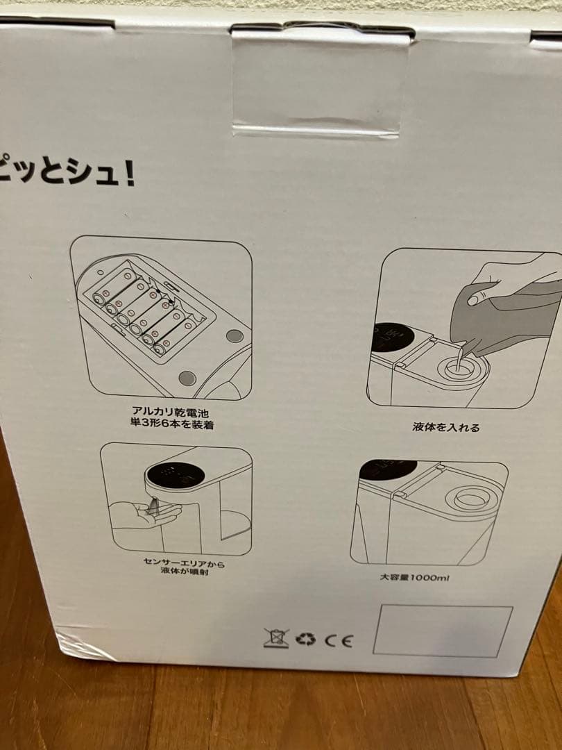 非接触型検温 消毒機 ピッとシュ！