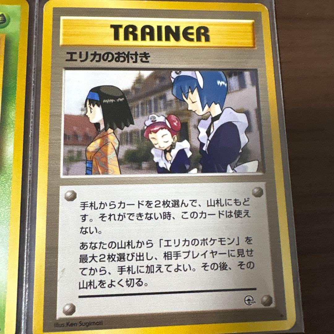 旧裏ポケカ　エリカセット