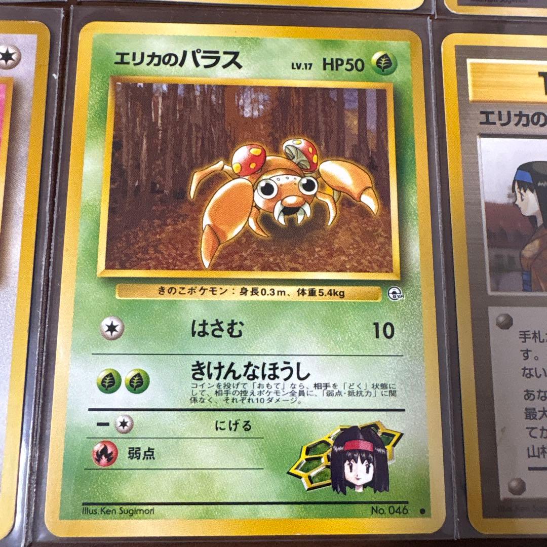 旧裏ポケカ　エリカセット