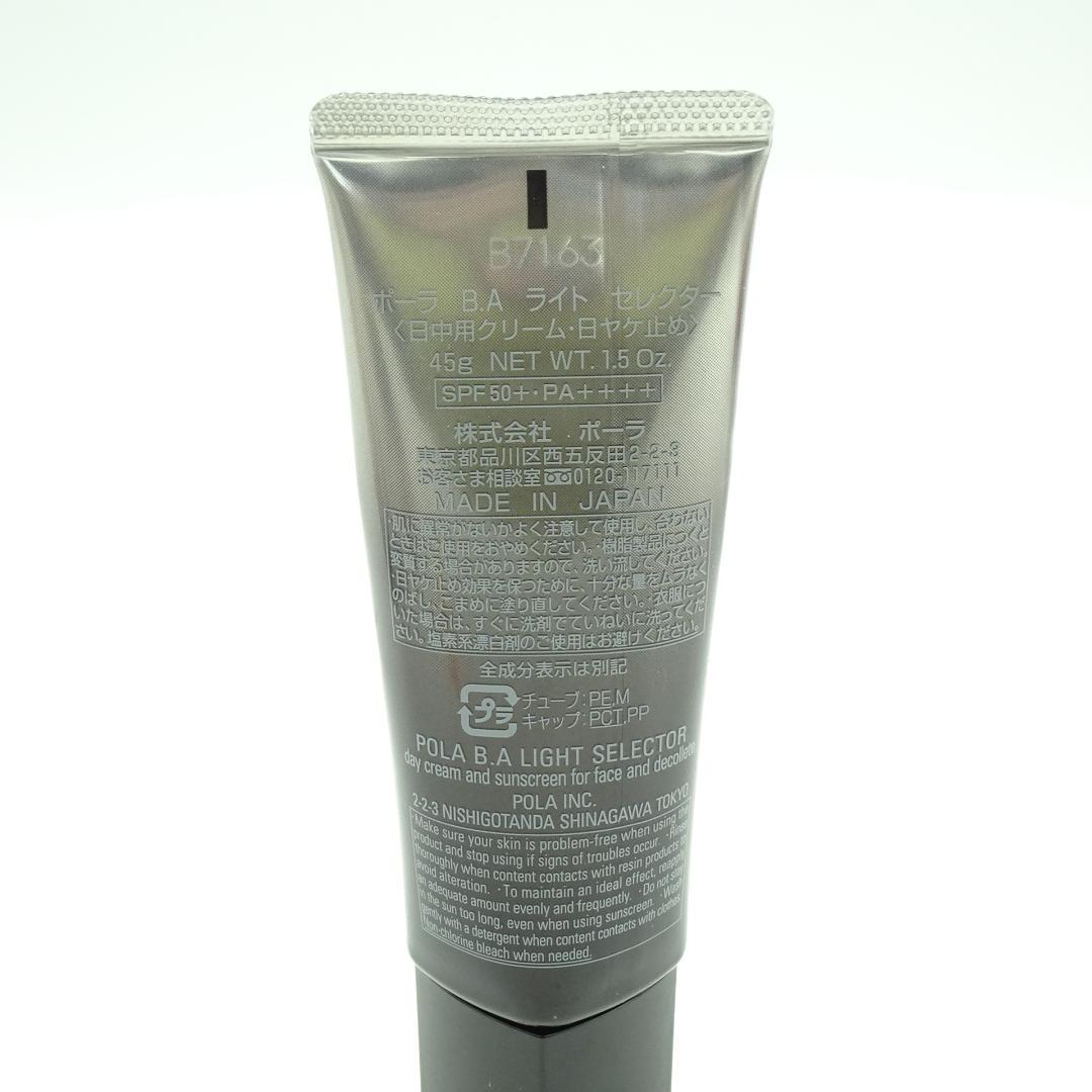 ポーラ　B.A　ライト　セレクター　45g