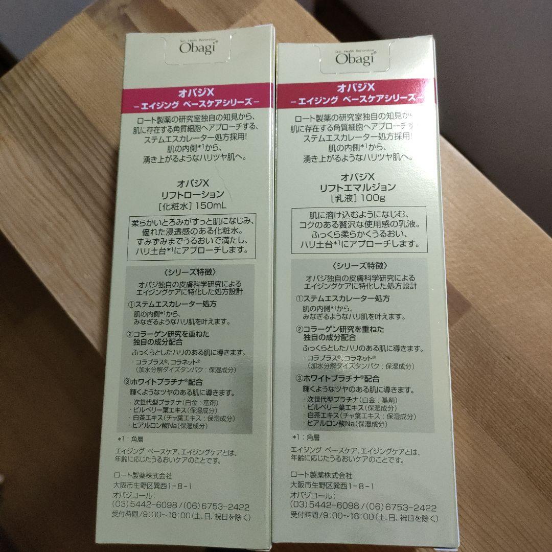 オバジX 　化粧水＆乳液セット