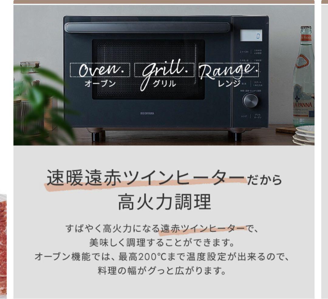 IRIS OHYAMA オーブンレンジ ホワイト　18l