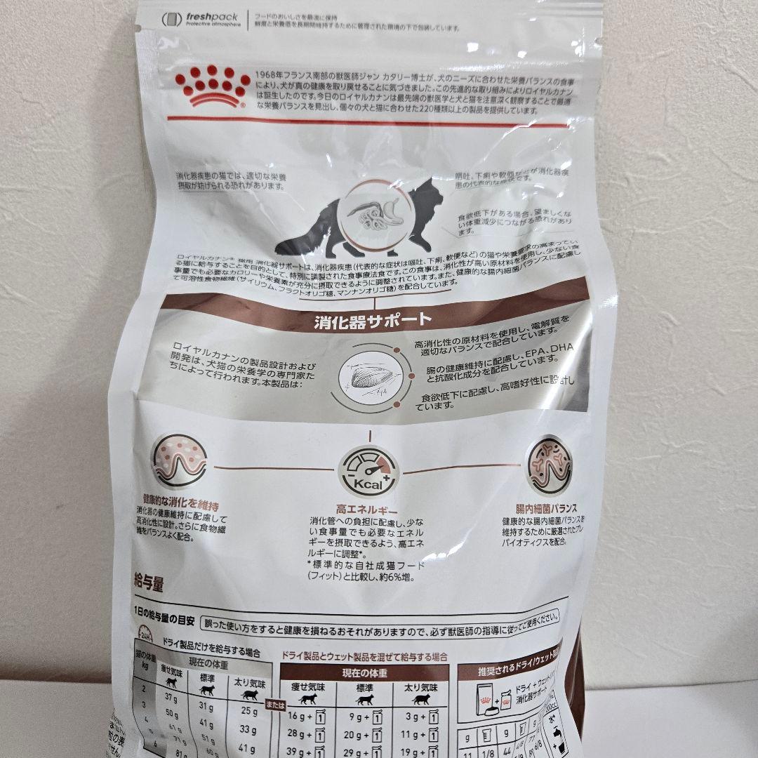ロイヤルカナン 猫用 消化器サポート 2Kg 1袋