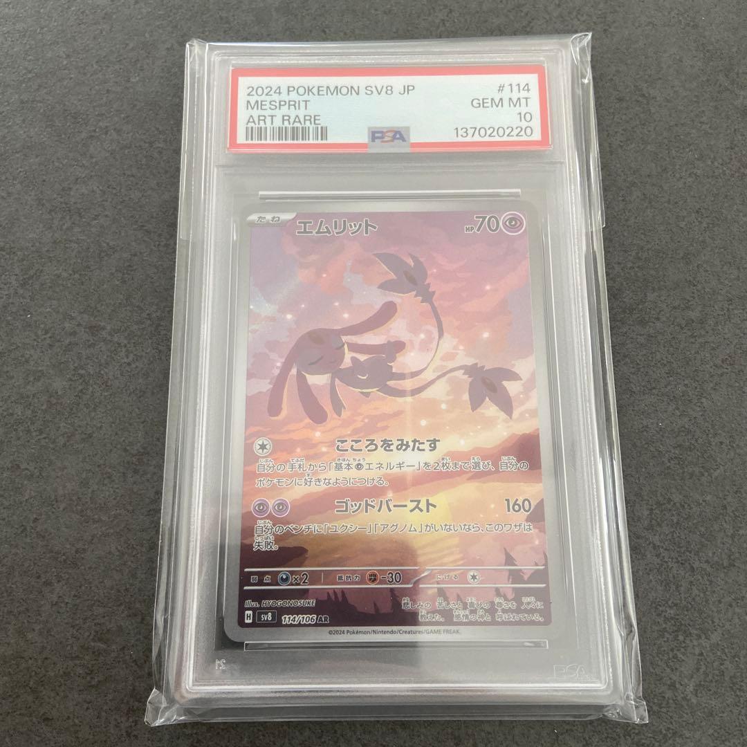 2024 ポケモンカード メスピリット アートレア PSA10 エムリット