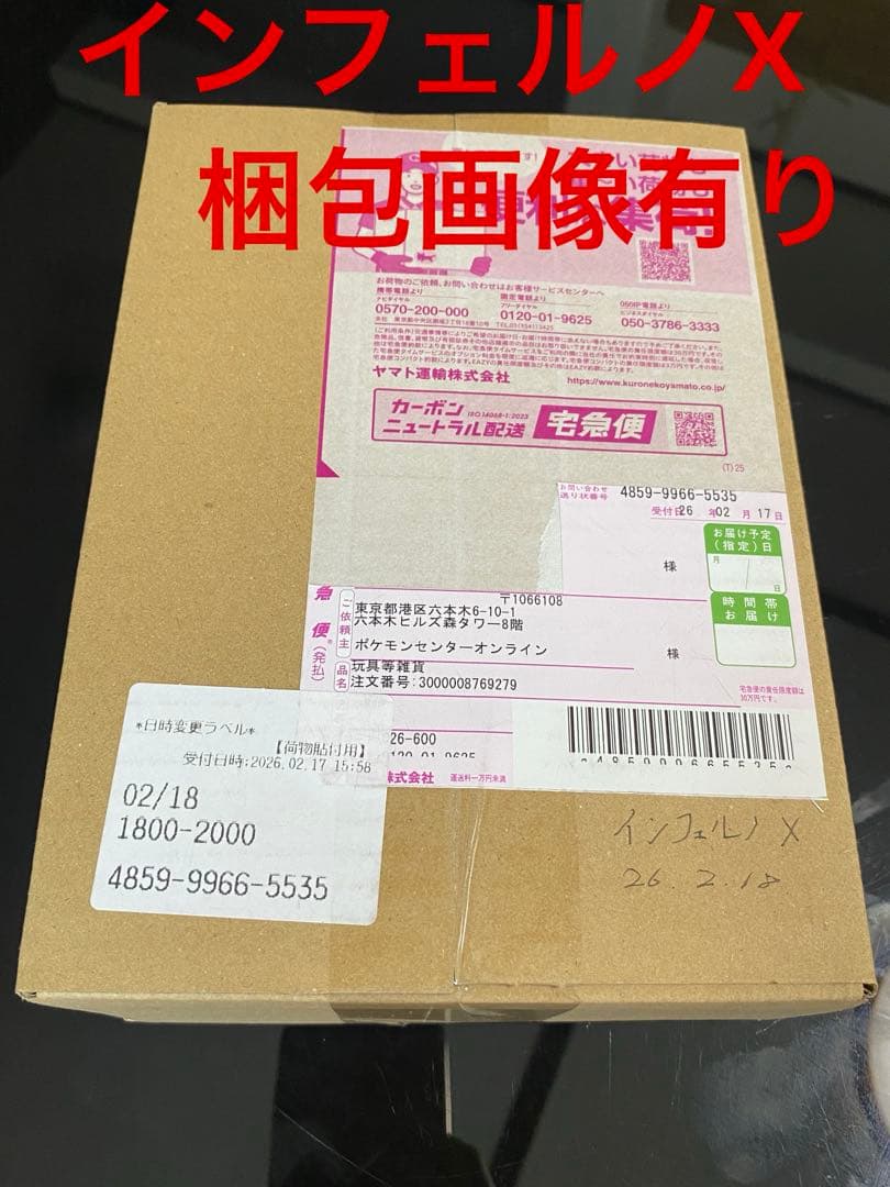 インフェルノX シュリンク付き 未開封box/ポケセン産