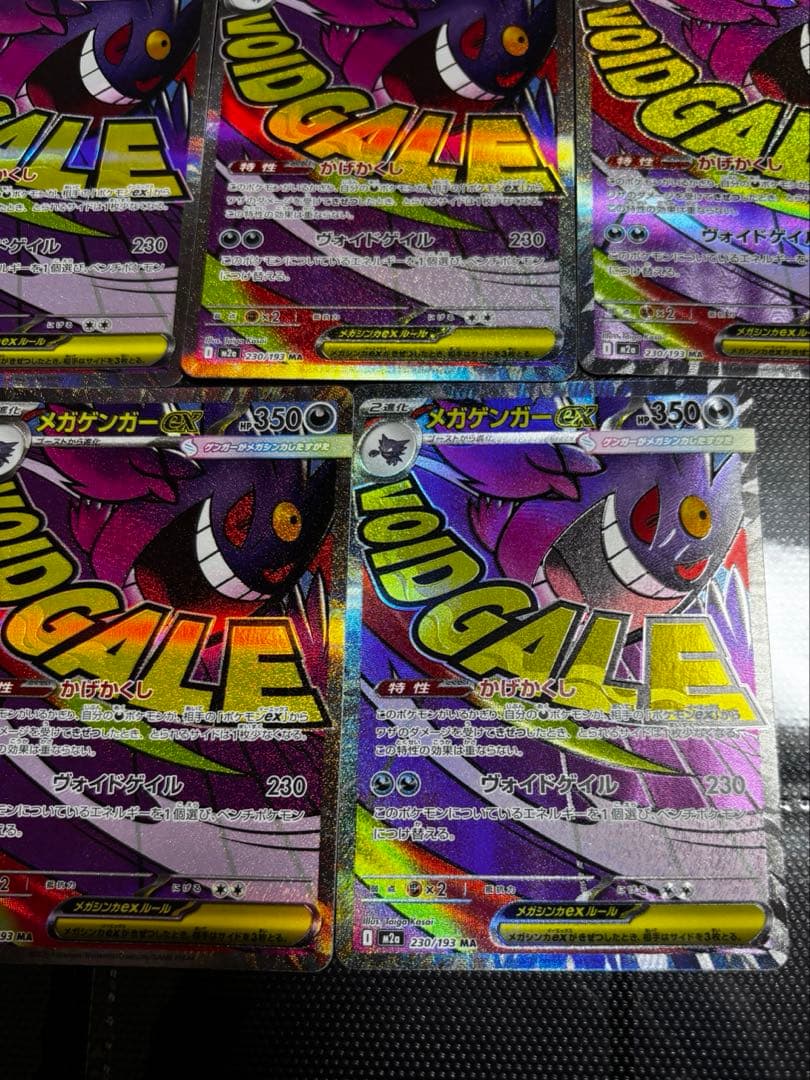 メガゲンガーex MA ５枚