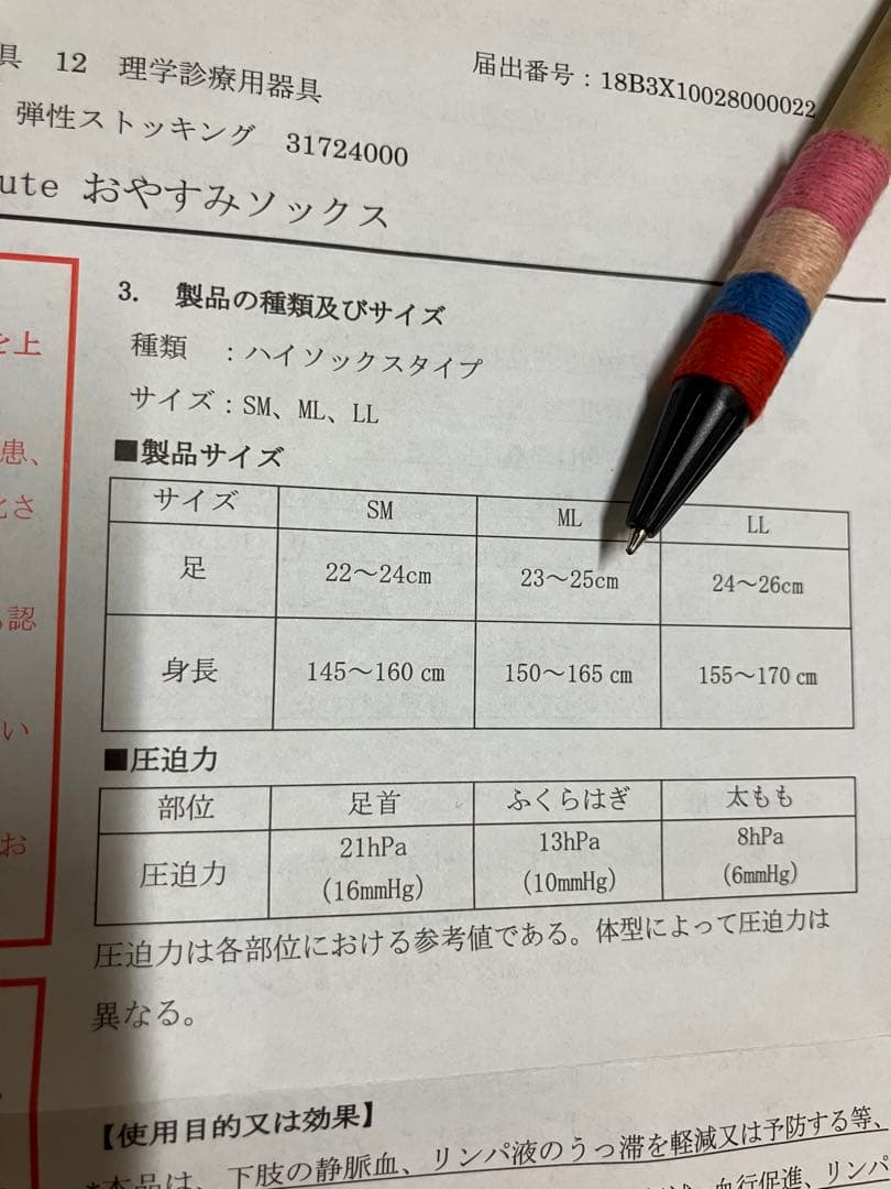 「kinakomarche」 peu à beauté おやすみソックス