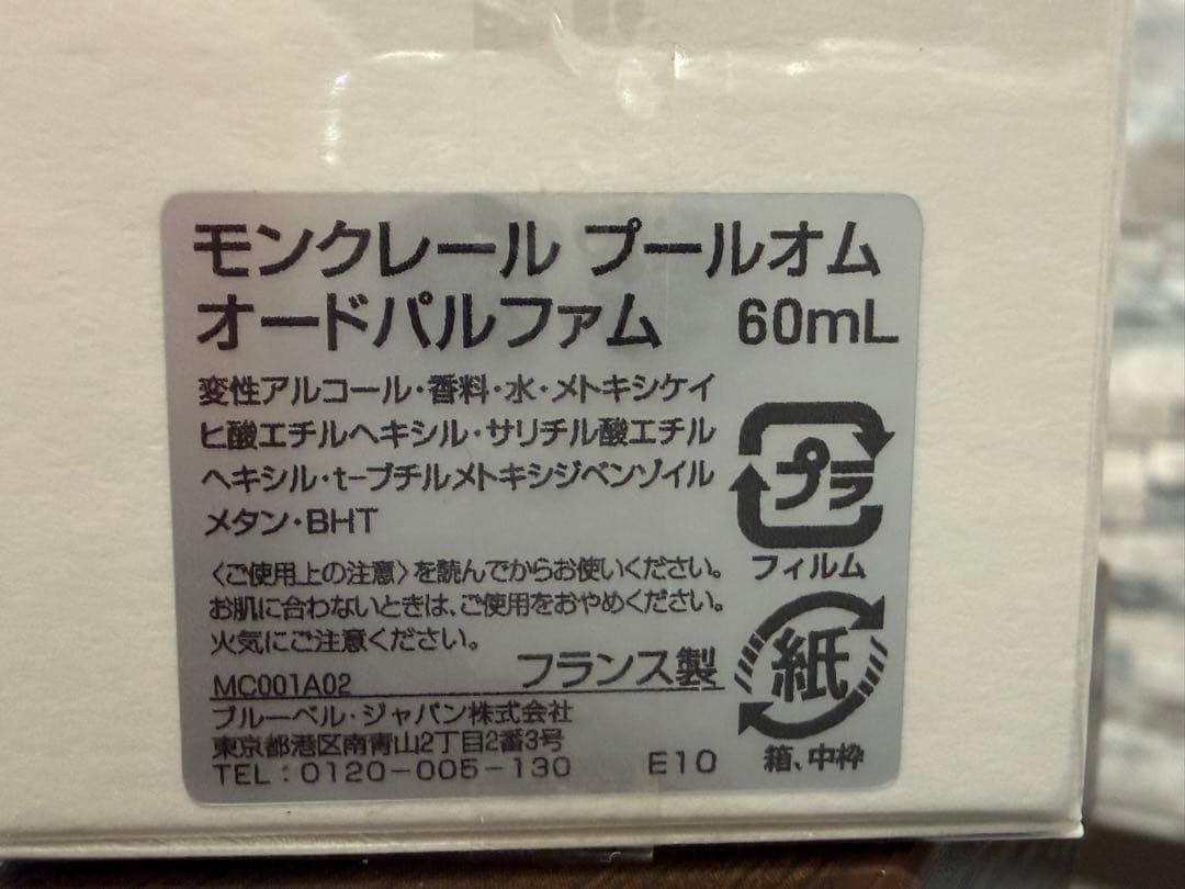 モンクレール プールオム オードパルファム 60ml