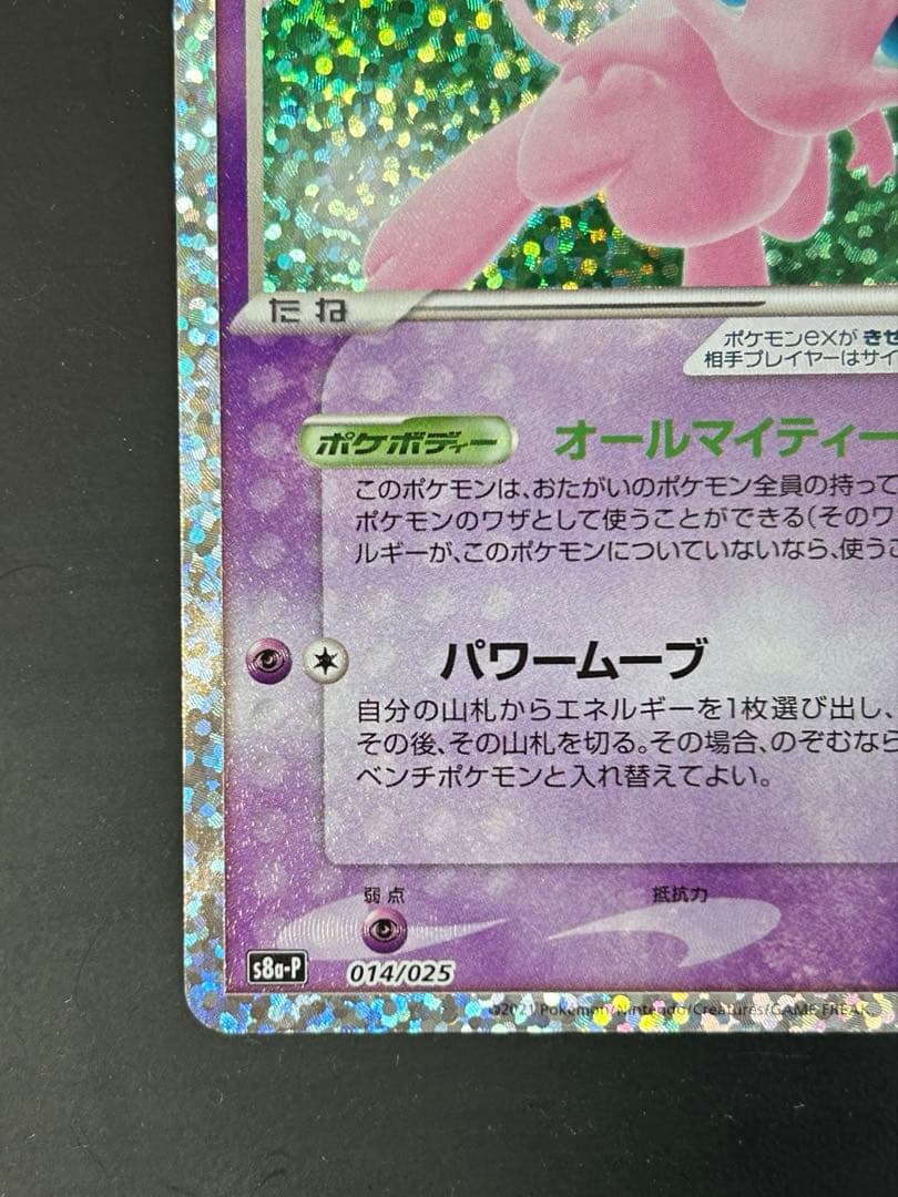 ミュウex 25th プロモカード　ANNIVERSARY ポケカ　限定