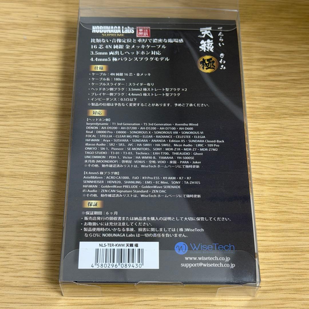 Nobunaga labs 天籟 極 4.4mmバランス ケーブル