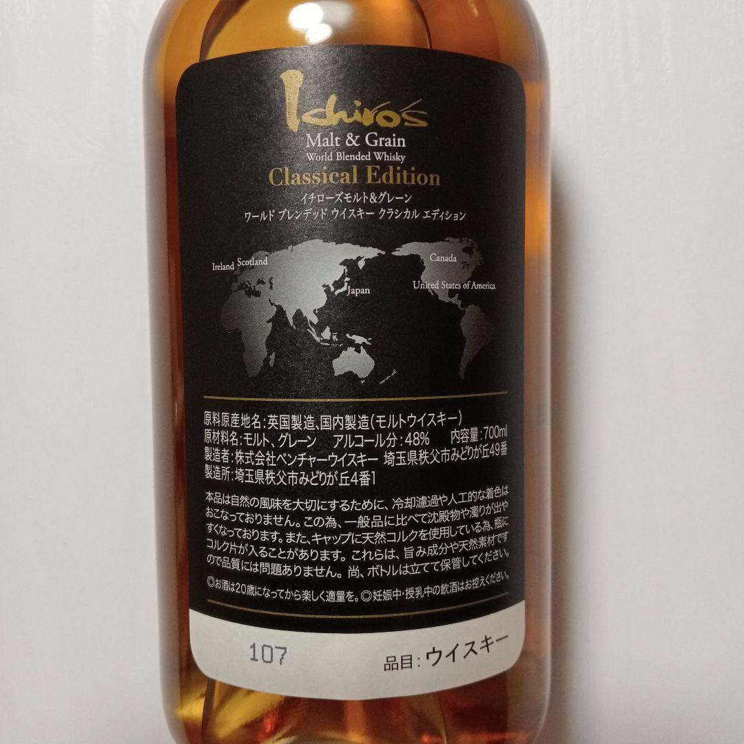 イチローズモルト& Grain Classical Edition
