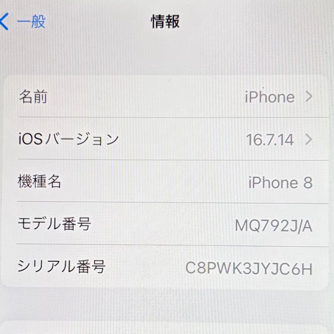 iPhone8 64GB ホワイト　本体のみ