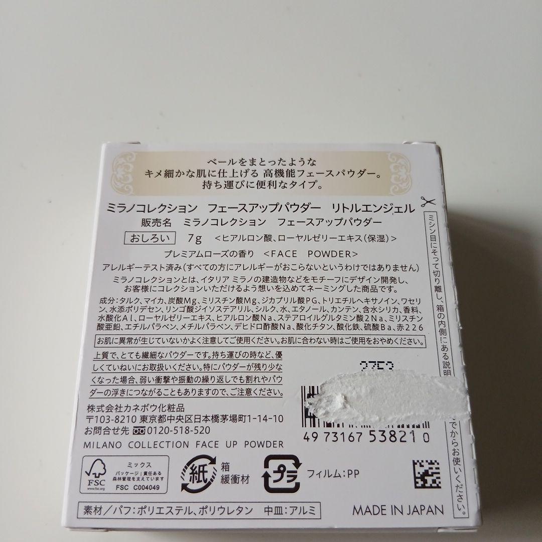 ミラノコレクション フェースアップパウダー リトルエンジェル