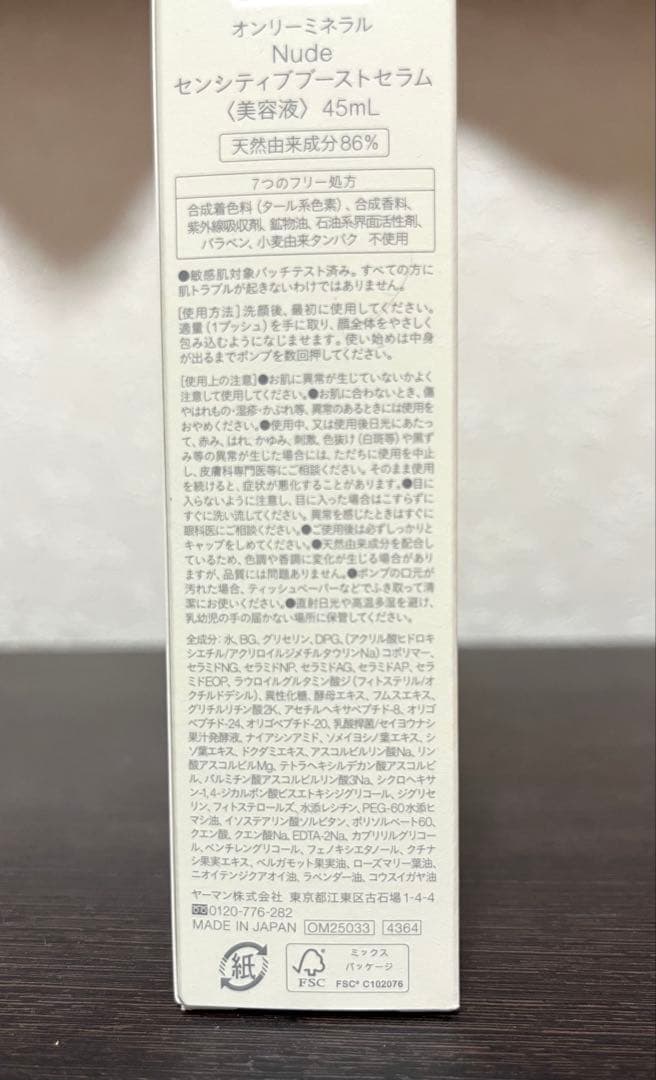 ONLY MINERALS スキンケアセットNude センシティブセラムクリーム