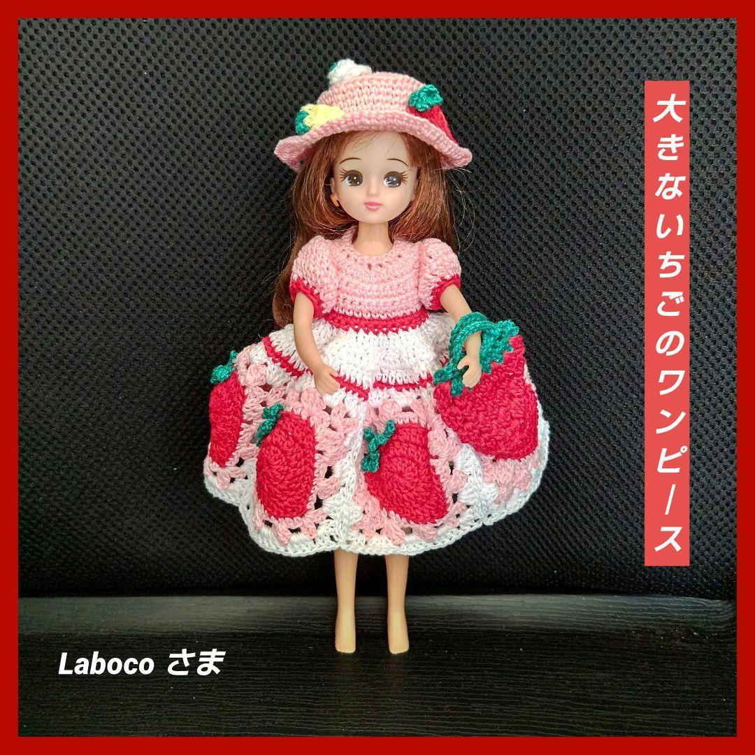 90 リカちゃん服　リカちゃんのハンドメイド服 ハンドメイド　レース