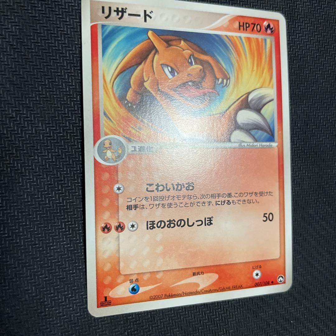 【ポケモンカード】　リザード　ワールドチャンピオンズパック　007/108