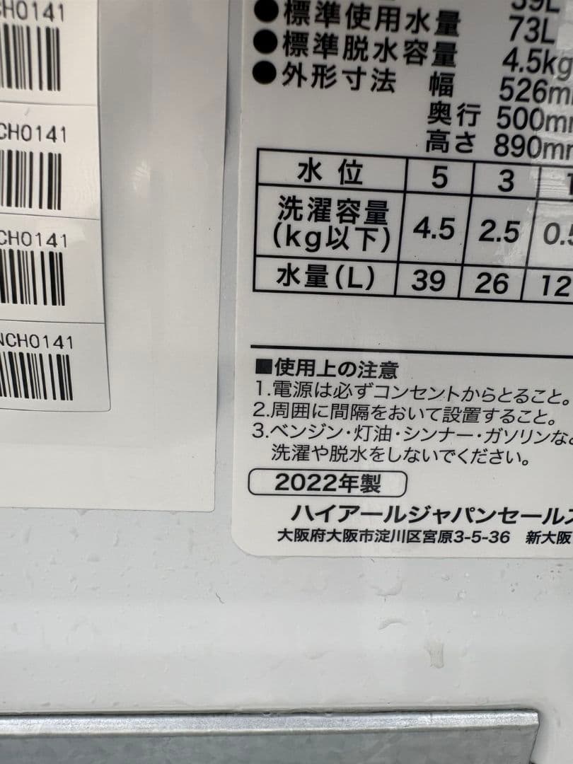 新生活家電2点セット 冷蔵庫 洗濯機 2022年製 高年式 配送無料 関東