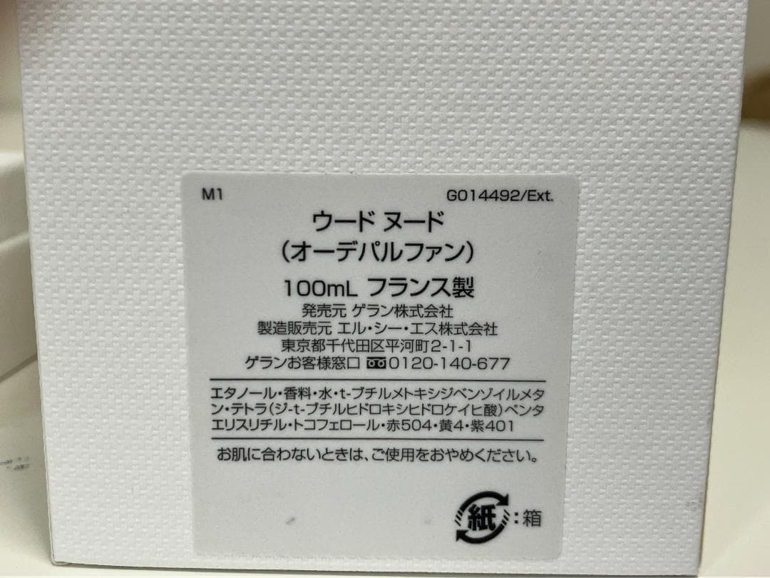 GUERLAIN ウード ヌード ｜ラール エ ラ マティエール｜ゲラン