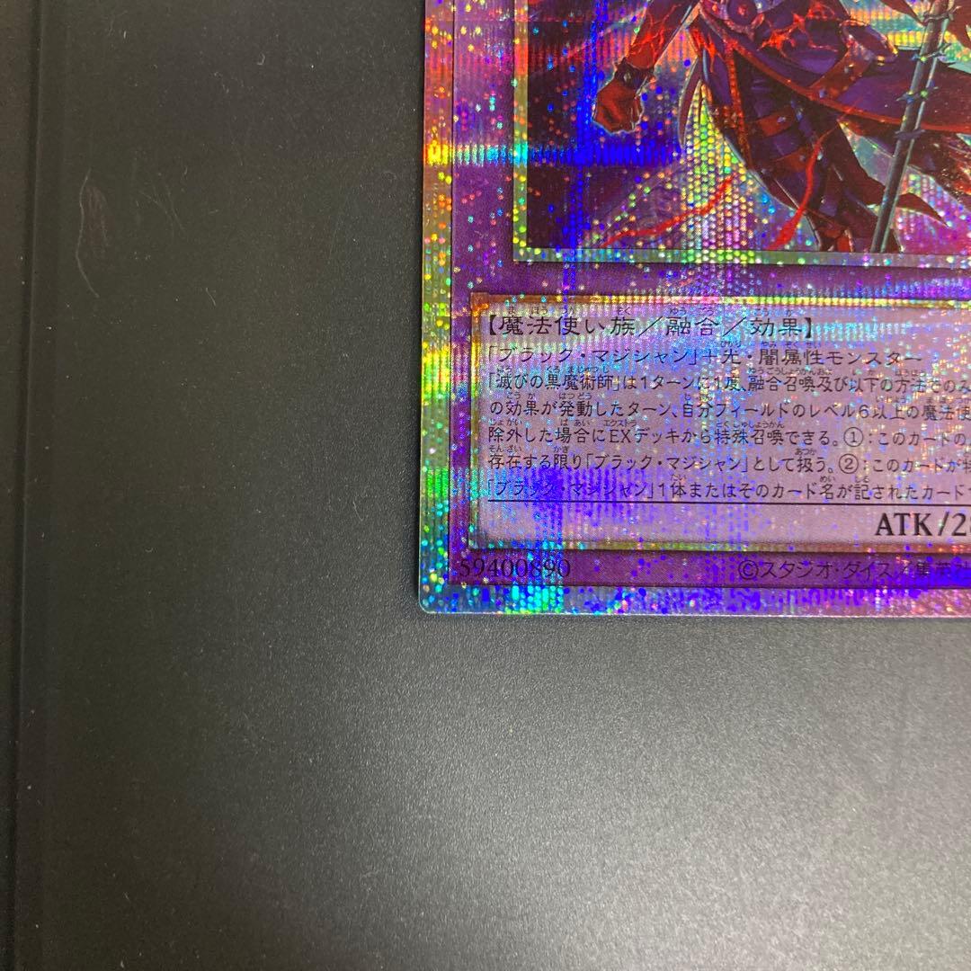 遊戯王　滅びの黒魔術師　ティマイオスの眼光　プリズマ　プリシク