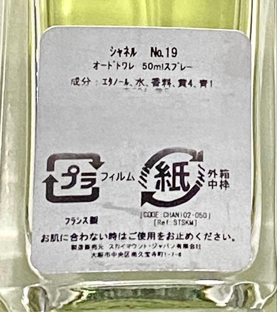 CHANEL 香水 N°5 ・N°19 オーデトワレ 【２本セット 】定番 人気