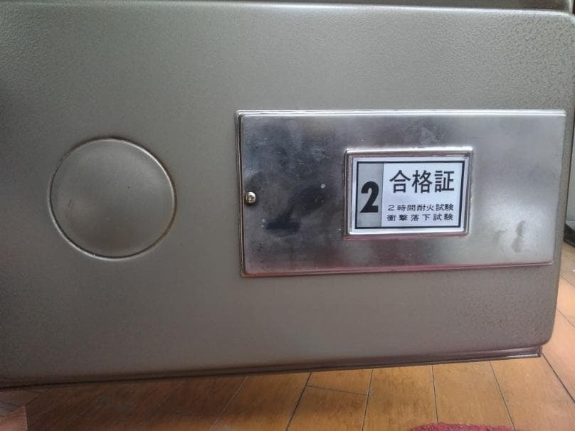 耐火金庫　家庭用