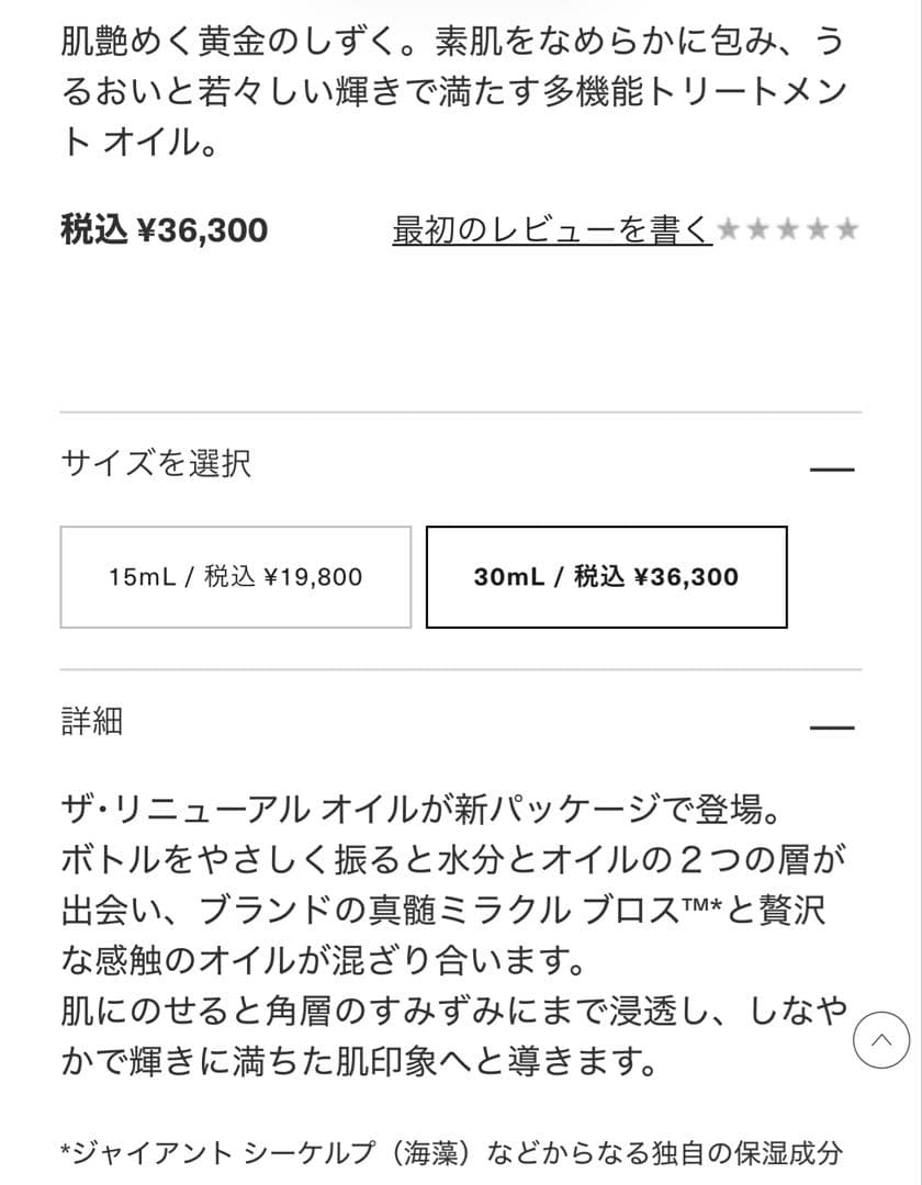【27000円近くお値引き中】百貨店購入 ラメール リニューアルオイル 30ml