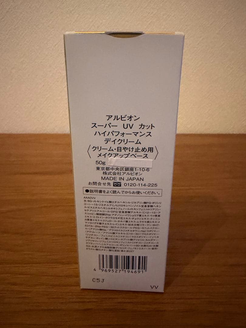 【新品】アルビオン スーパー UV カット ハイパフォーマンス デイクリーム