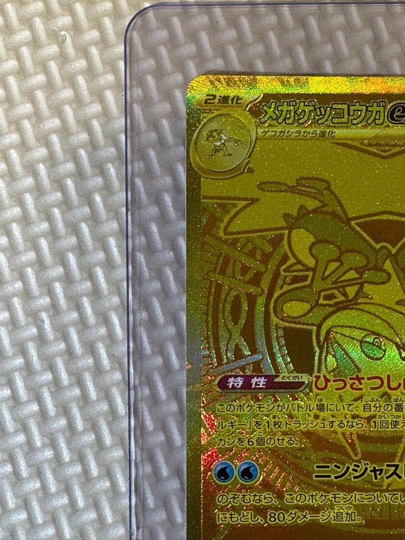 メガゲッコウガex MUR 拡張パック「ニンジャスピナー