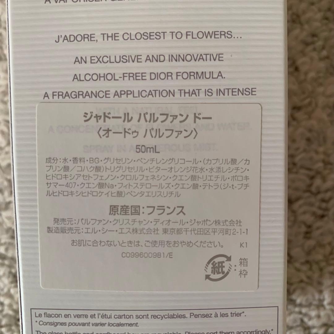 【匿名配送】　Dior ジャドール パルファンドー オードゥパルファン 50ml