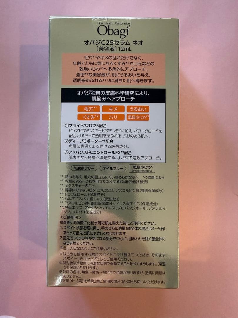 Obagi NEO12ml 定価11000円リニューアル版