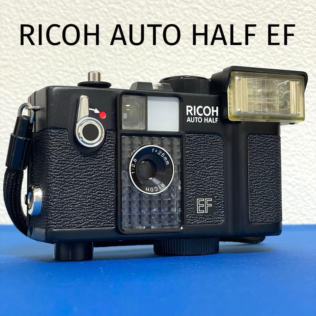 ★リコーオートハーフEF★良好完動品！★