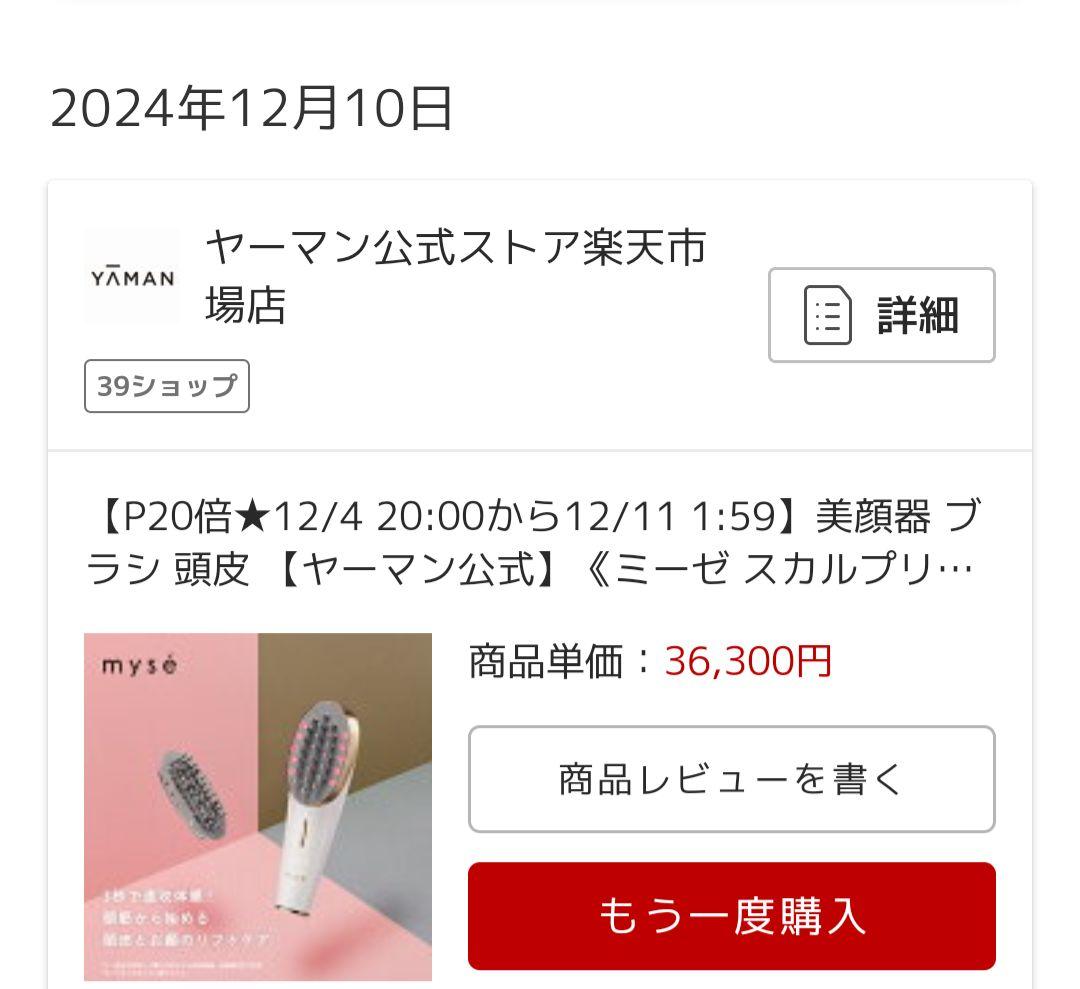 ヤーマン⭐️myse⭐️スカルプリフトプラス MS82W ホワイト 美顔器