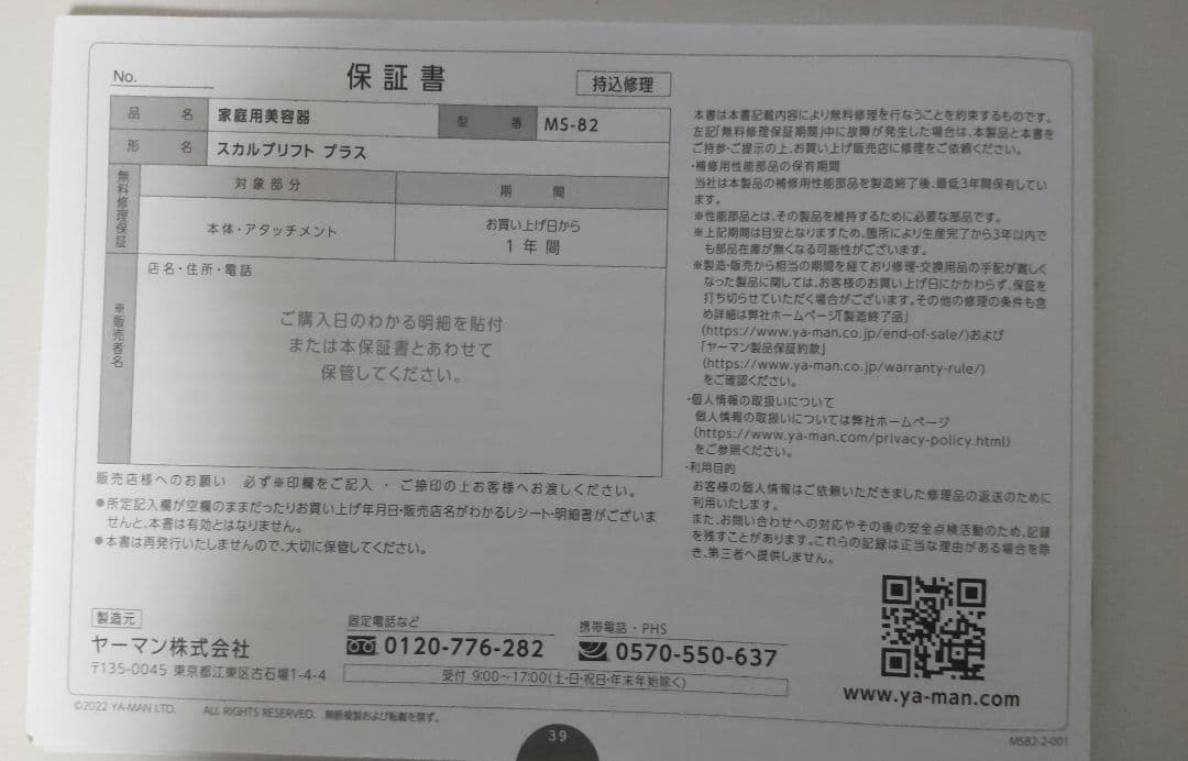 ヤーマン⭐️myse⭐️スカルプリフトプラス MS82W ホワイト 美顔器