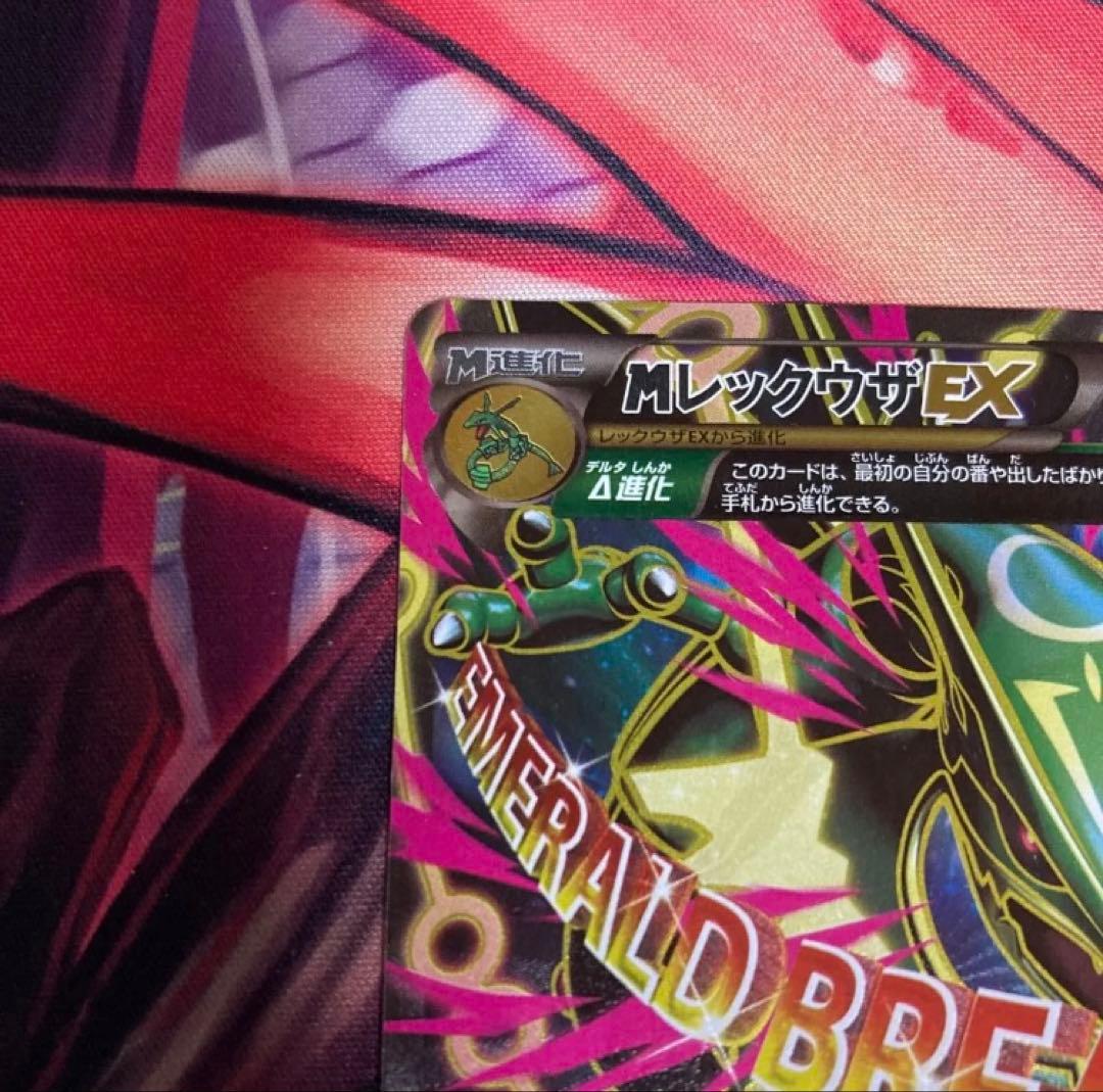 MレックウザEX SR ポケモンカード