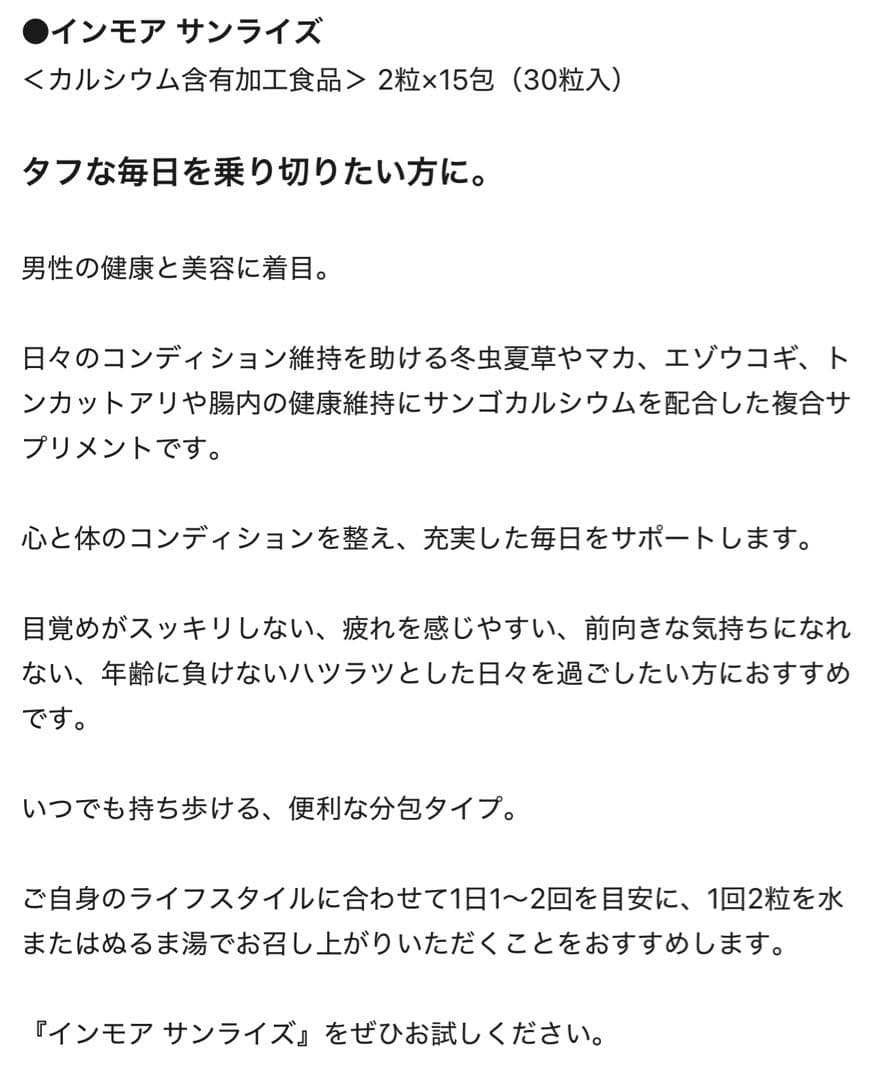 IMMORE サンライズ & BIMORE スキンケアジェル