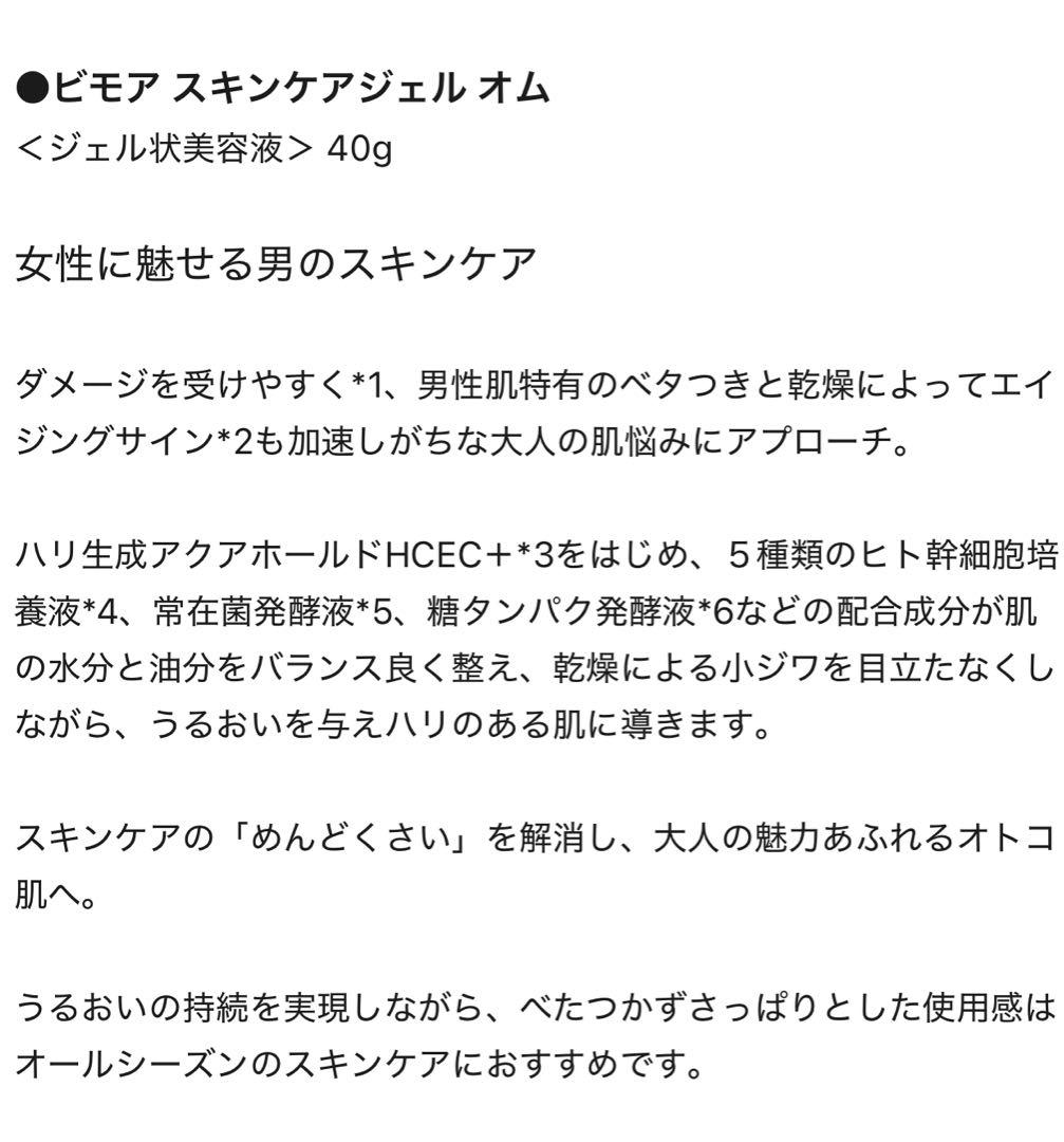 IMMORE サンライズ & BIMORE スキンケアジェル