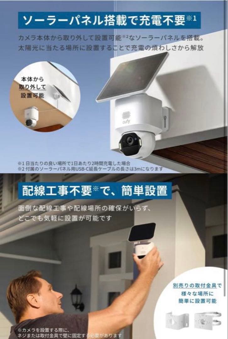 Anker Eufy SoloCam E42 屋外防犯カメラ ソーラー充電