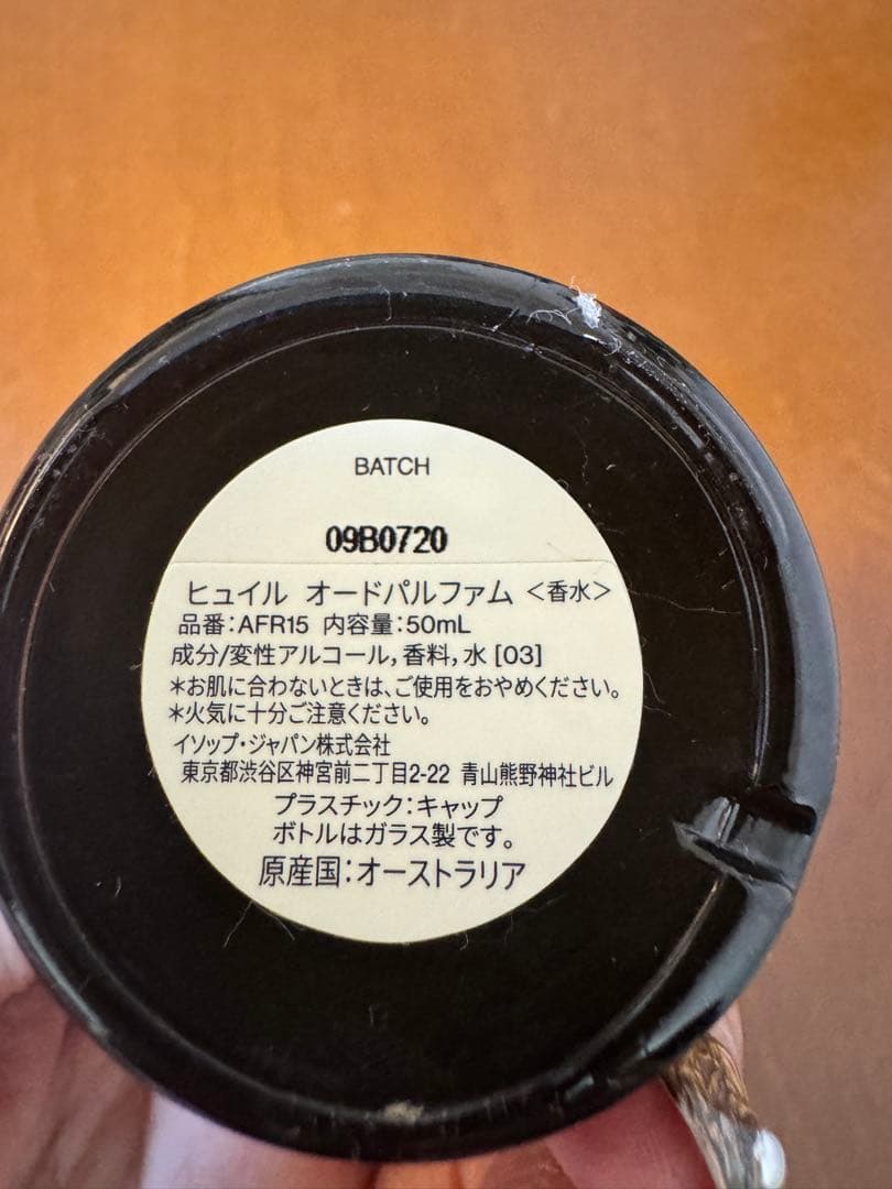 【イソップ　ヒュイル】Aesop Hwyl Eau de Parfum