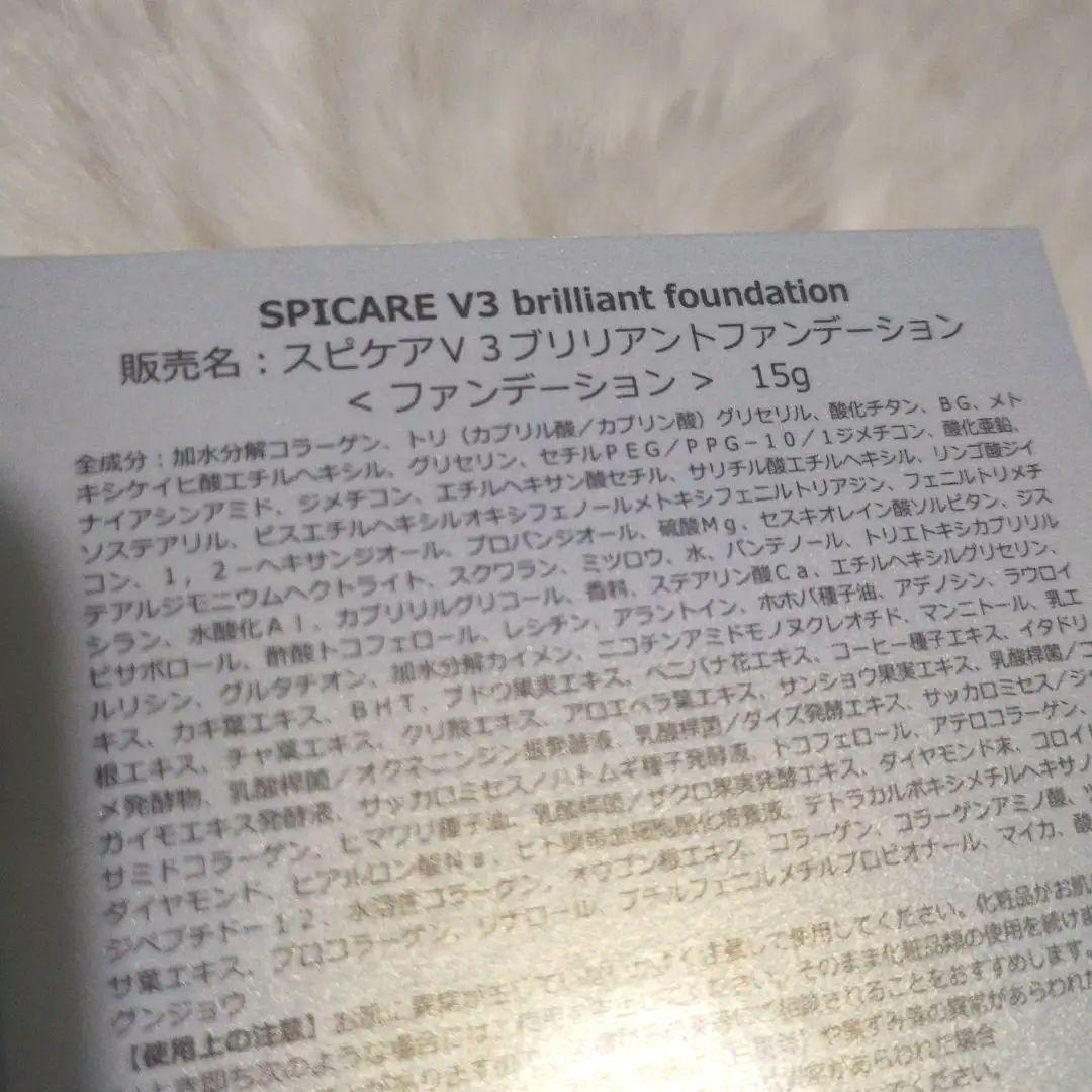 V3 ブリリアントファンデーション　2個18700円