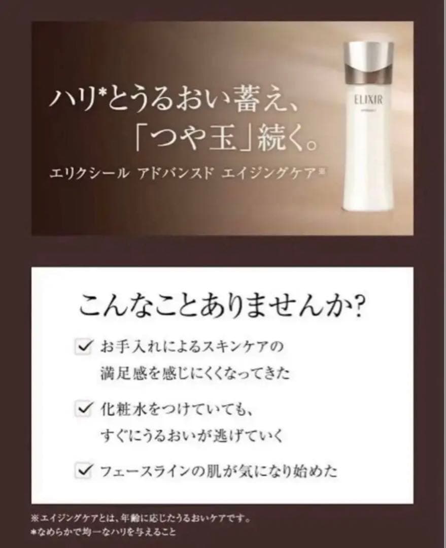 エリクシール アドバンスド Ｔ III 化粧水➕乳液　2点セット
