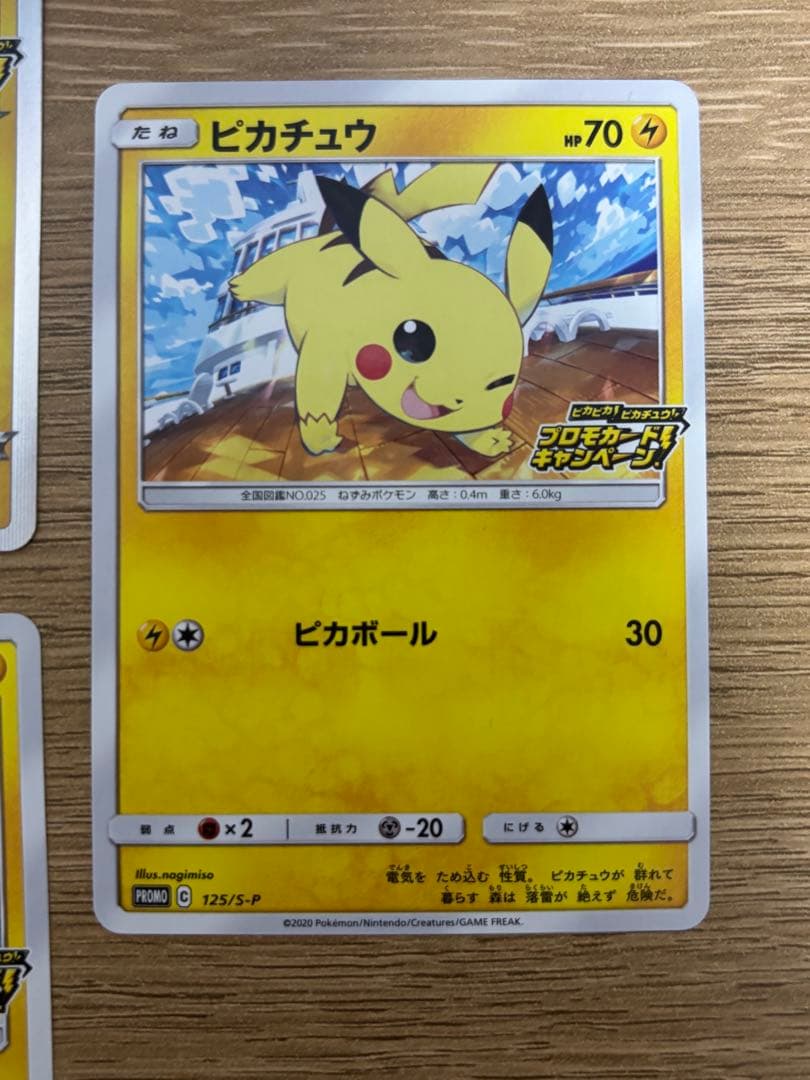 ポケモンカード　ポケカ　ピカチュウ　プロモ