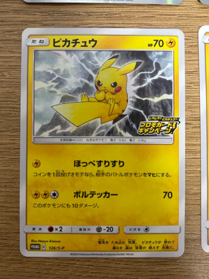 ポケモンカード　ポケカ　ピカチュウ　プロモ