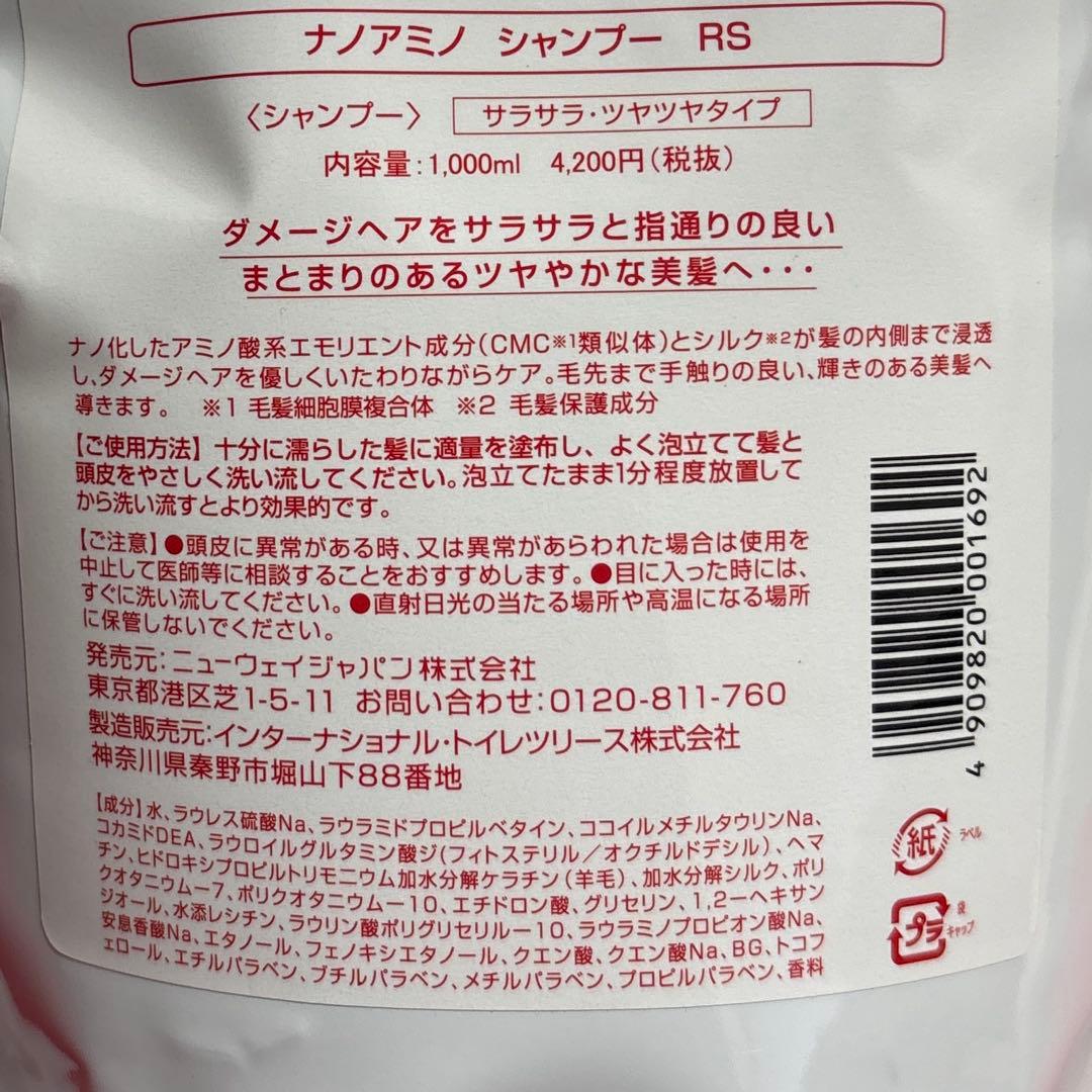 ナノアミノ ダメージケア シャンプー 2本セット