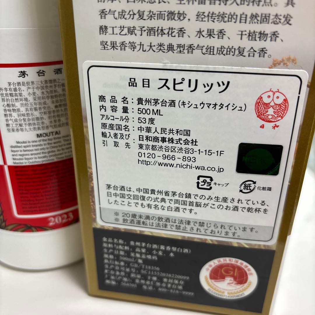 貴州芽台酒　500ml 2023年製