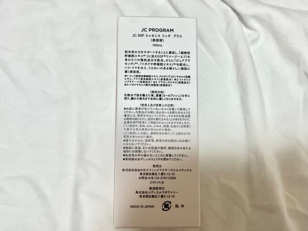 JC PROGRAM 3GF エッセンスリッチプラス100ml