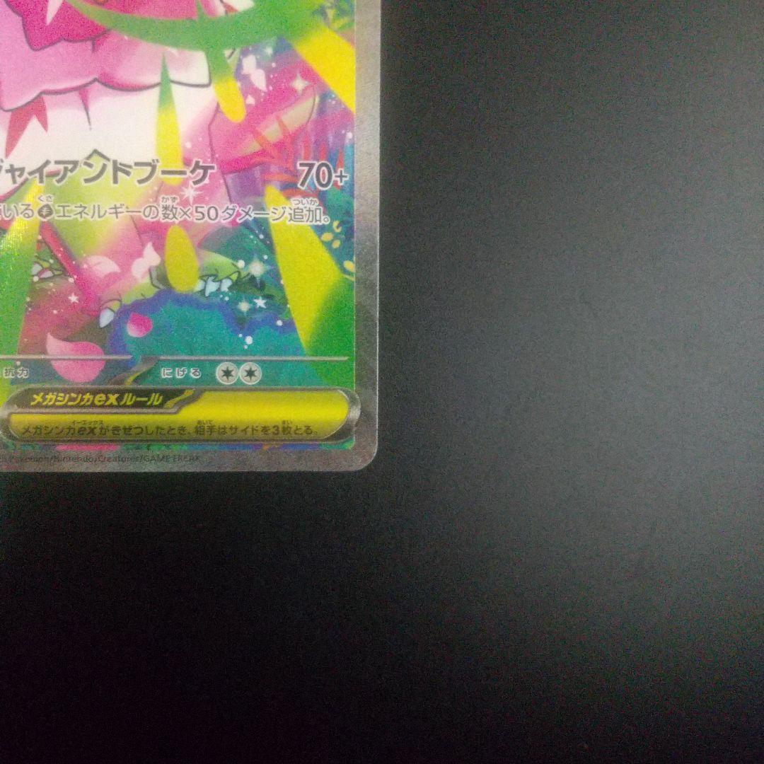 メガメガニウムex MEGA スタートデッキ100 バトルコレクション 761…
