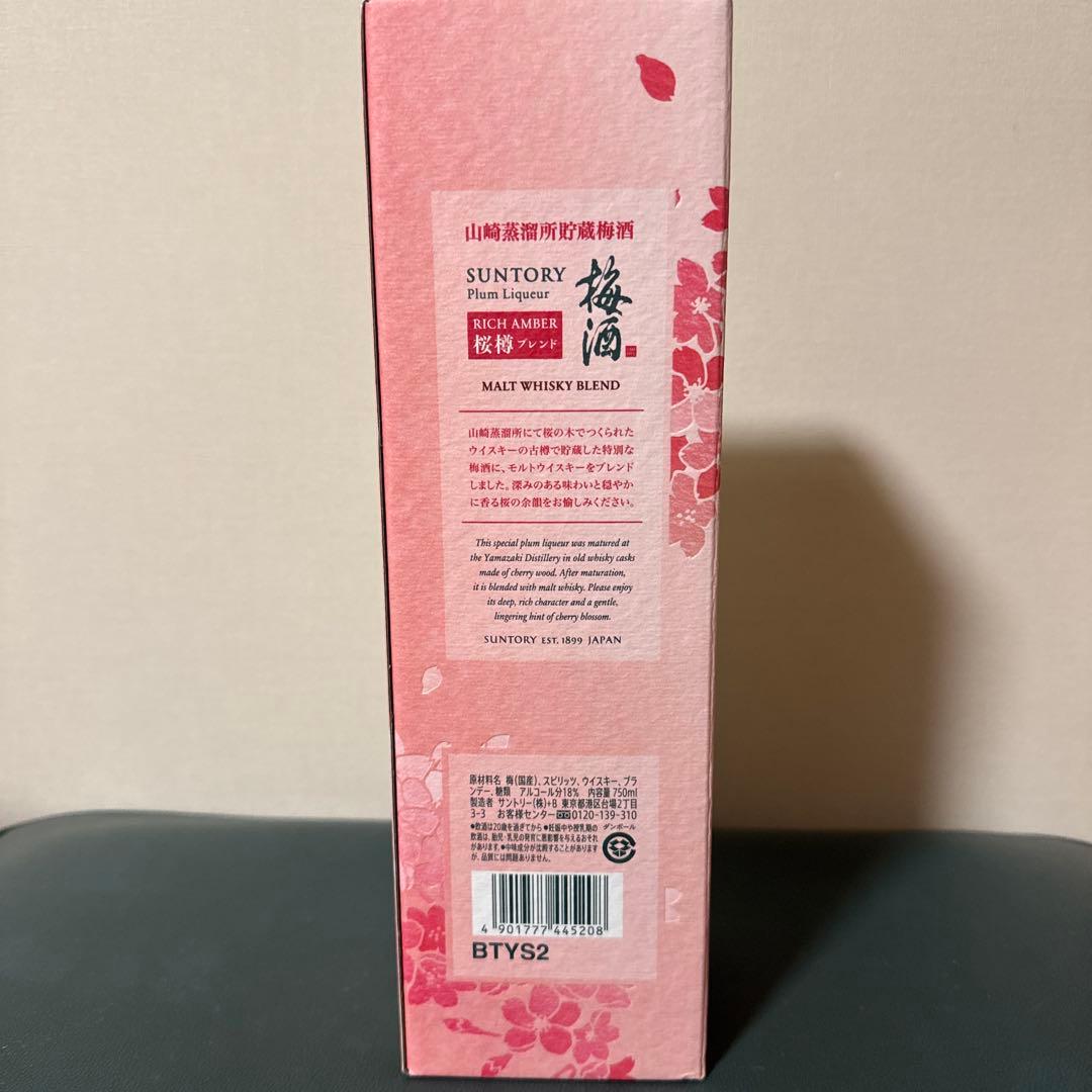 サントリー梅酒 山崎蒸溜所貯蔵梅酒 リッチアンバー桜樽ブレンド 2026年限定