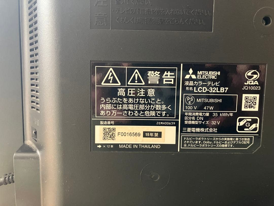 三菱32インチ液晶テレビ+Panasonic BRT230
