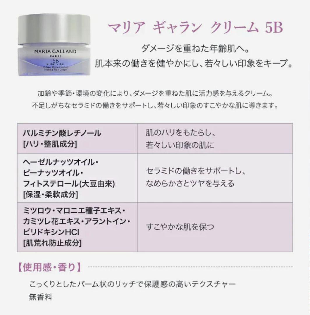 【人気品薄商品】再入荷◆特別価格◆新品◆マリアギャラン5B◆125ml